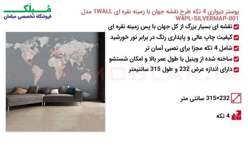 مشخصات پوستر دیواری 4 تکه طرح نقشه جهان با زمینه نقره ای 1WALL مدل W4PL-SILVERMAP-001